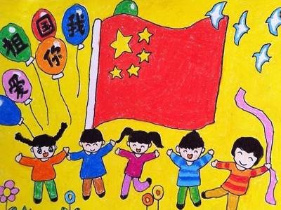 国庆儿童画 社会主义好