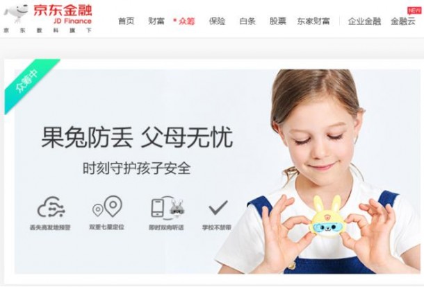 儿童防丢黑科技 “果兔徽章”今日在京东众筹首发